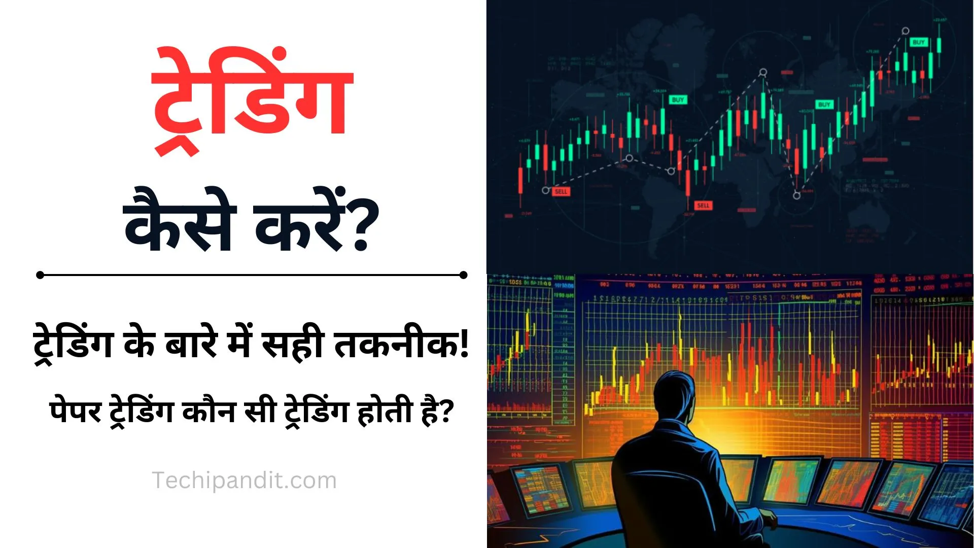 trading kaise kare