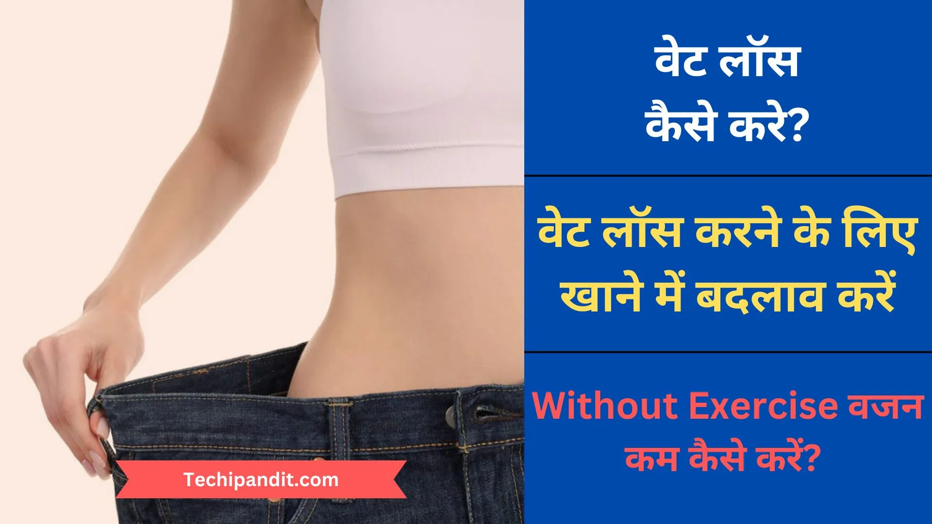 weight loss kaise kare