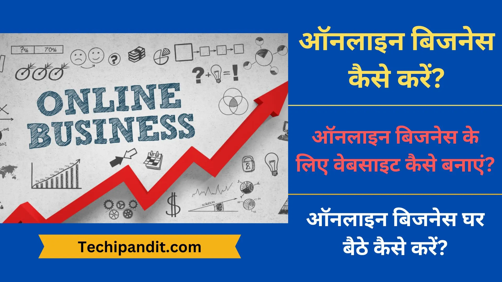 Online Business Kaise Kare